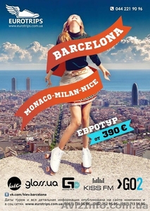 Автобусный тур в Европу по горячим ценам #1113405