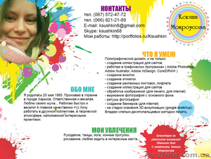 Предлагаю услуги по дизайну полиграфии (дизайнер полиграфии) #1113139