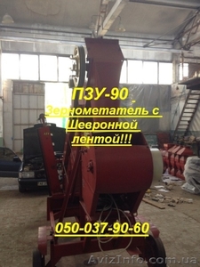 ПЗУ-90 Зернометатель с Шевронной лентой! #1124642