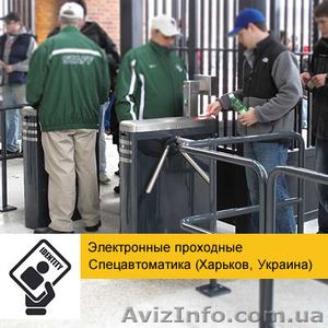 Электронная пропускная система (проходная) #1118714