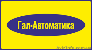 Гал-Автоматика - автоматизація #1117816