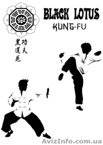 Прикладное Ушу г. Киев #1125261