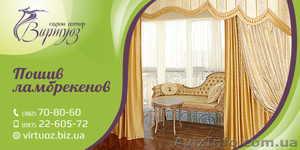 Пошив ламбрекенов #1121272