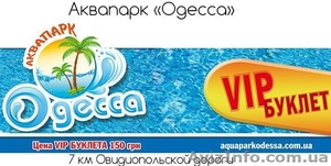 Скидка 50% Аквапарк Одесса #1116547