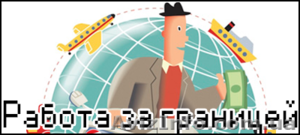 Работа в Польше легально #1119575