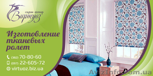 Изготовление тканевых ролет #1121393