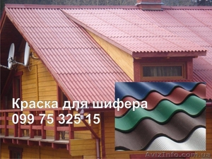 Краска для шифера #1125068