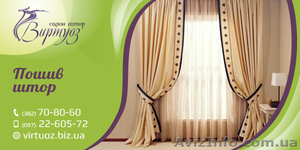 Пошив штор в Хмельницком #1118147