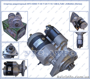 Стартер редукторный МТЗ ЮМЗ Т-40 Т-25 Т-16 12В/2, 7кВт JUBANA (Литва)    #1125205