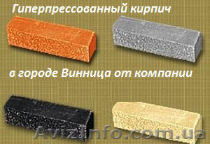 Гиперпрессованный кирпич #1120929