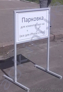 Парковочные переносные рекламные стойки (штендеры).  #1138323