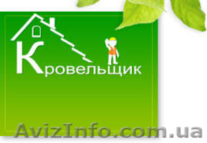 Кровельные Материалы в Одессе и Одесской Области #1129228