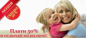 Плати 50%   отдыхай по полной! #1134951