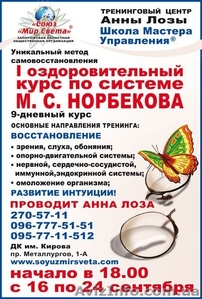 курсы тренинги здоровье #1140313