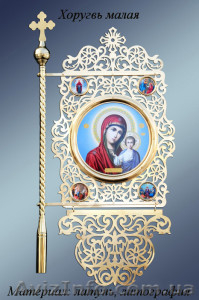 производство и продажа: иконы,  венчальные иконы,  церковная утварь #1129613
