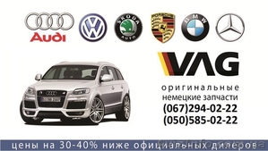 Оригинальные немецкие запчасти #1139690