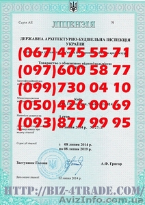 Строительная лицензия Черкассы 2014 получить,  продлить #1128069