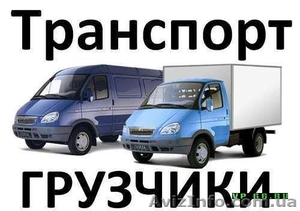 ГРУЗОПЕРЕРЕВОЗКИ.УСЛУГИ КВАЛИФИЦИРОВАНЫХ ГРУЗЧИКОВ #1134834