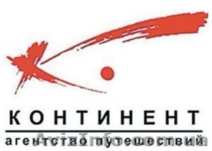 Туристическая компания 