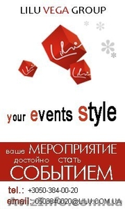 Организация мероприятий #1139219