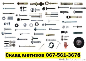 Метизы по лучшим ценам от компании МакБуд Сервис #1127679