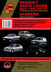 Руководство по ремонту и эксплуатации Renault dacia logan   #1138166