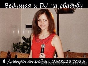 Тамада Днепропетровск 050 228 70 85 #1128055