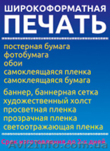 Широкоформатная печать,  плоттерная подрезка #1136359