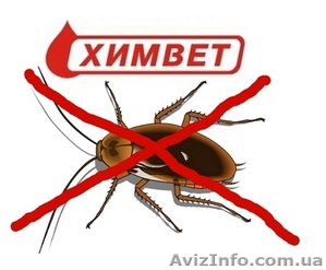 Уничтожение тараканов  #1139475