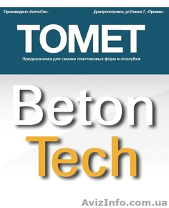 Смазка для опалубки и форм 