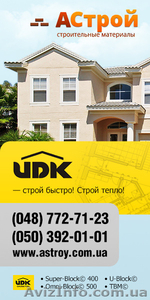 Продам Газобетон UDK #1133133