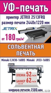 Ультрафиолетовая печать в Харькове #75574