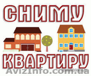 Сниму квартиру в Симферополе срочно! #1132435