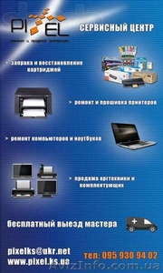 Чистка и ремонт компьютеров,  ноутбуков в Херсоне. Выезд мастера. #1129347