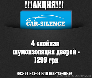 Шумоизоляция дверей автомобиля          #1144606