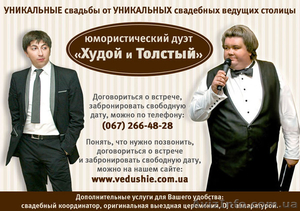 Ведущие Вашего праздника в Киеве #1151625