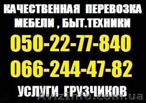 Грузовое такси+грузчики.Переезды на любые расстояния.(Украина, СНГ). #1149742
