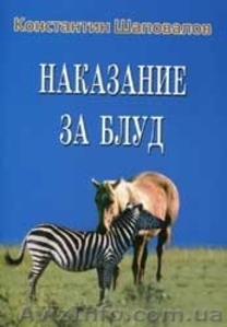 Наказание за блуд #1149581