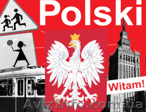 Курсы Польского языка в Николаеве. #1151243