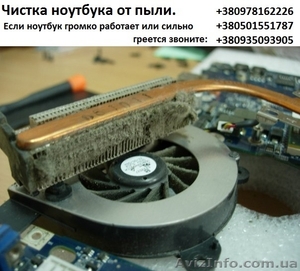 Чистка ноутбука от пыли,  замена термопасты. #1152932