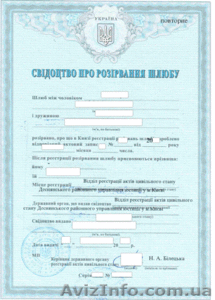 Свидетельство  о расторжении брака. Документы ЗАГС  #1146571