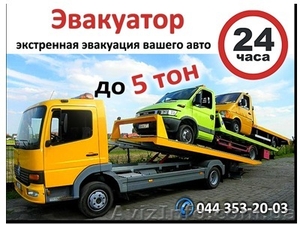 Эвакуатор по Киеву и области 24 часа. #1144075