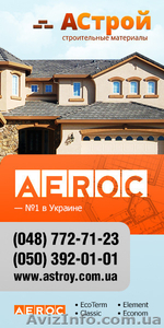 Газобетон AEROC #1141286