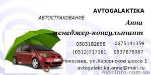 Автострахование ,  поможет в дороге #1146112