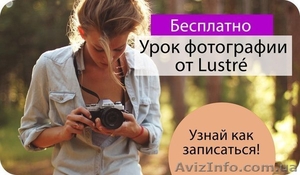 Бесплатные уроки от фотошколы Lustre #1143051