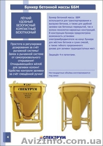 Бункеры бетонной массы SPEKTRUM ББМ и ББМП  #1146751