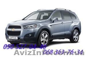 Автозапчасти Киев Captiva Cruze Epica Evanda Tacuma Aveo Каптива Круз Эпика  #1140985