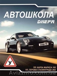 Автошкола 