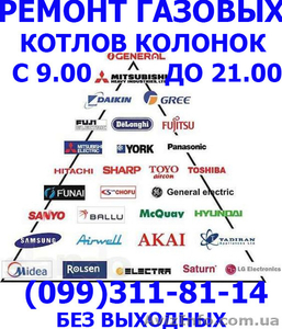 Ремонт чистка установка газовых котлов колонок Харьков #1142033
