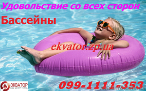 Обслуживание и строительство бассейнов, прудов(консервация,  чистка). Экватор #1143954